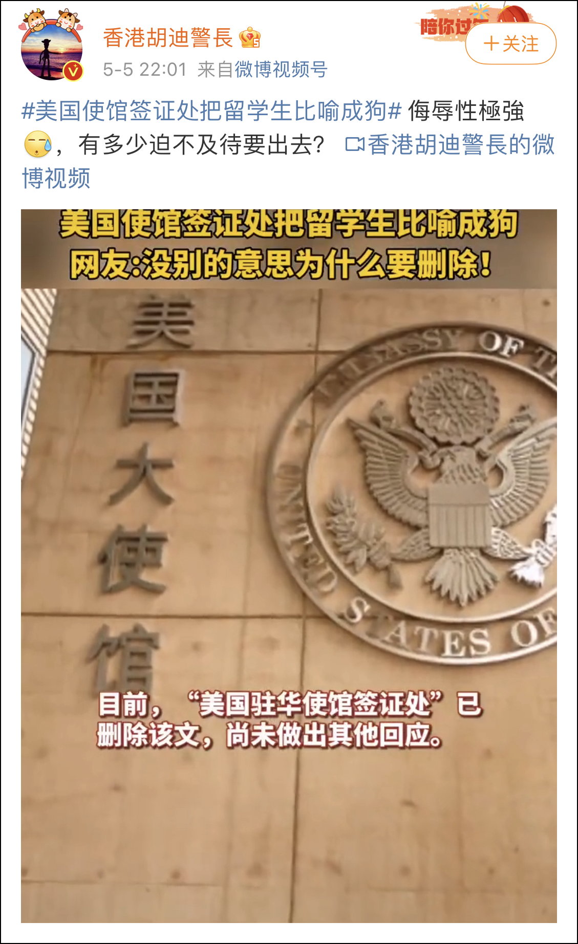 美国使馆签证处翻车了：暗示中国学生像狗？胡锡进回应（组图） - 3