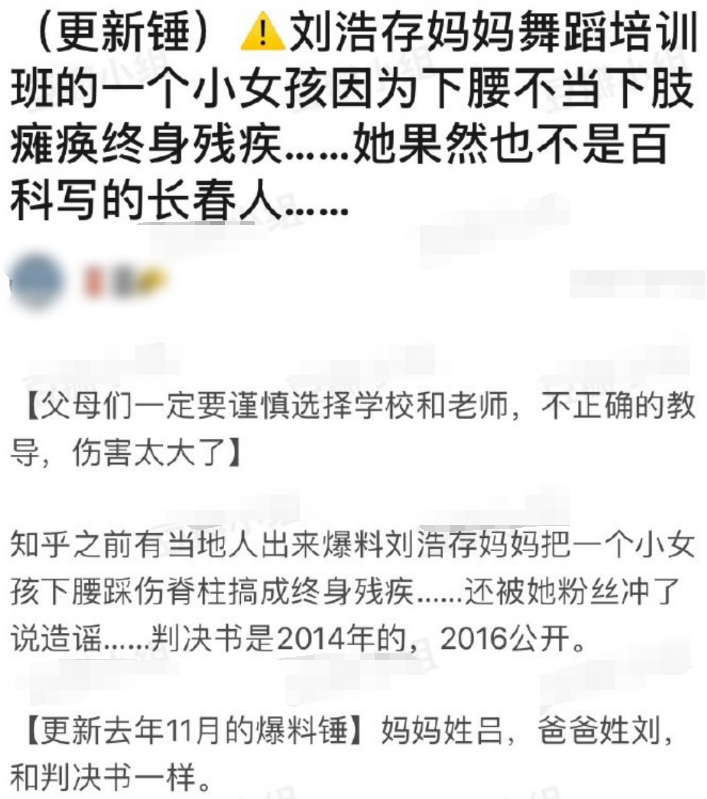 网曝刘浩存妈妈培训班出事 下腰不当致10岁女孩瘫痪