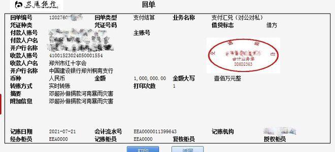邓超孙俪为河南捐款 100 万元：一方有难，八方支援