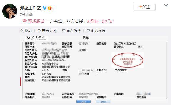 邓超孙俪为河南捐款 100 万元：一方有难，八方支援