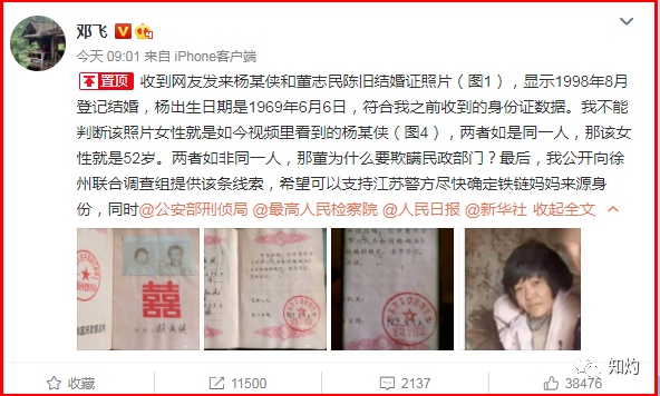丰县曝出爆炸性证据 记者已向公安部刑侦局报案
