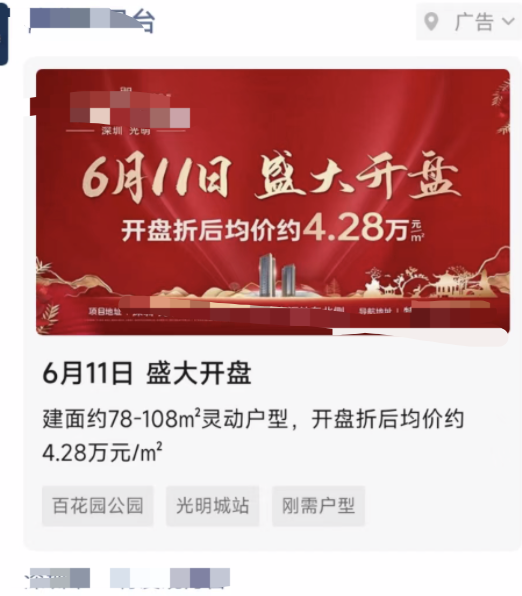5月成交量下跌近四成！深圳楼市开启价格“血拼”