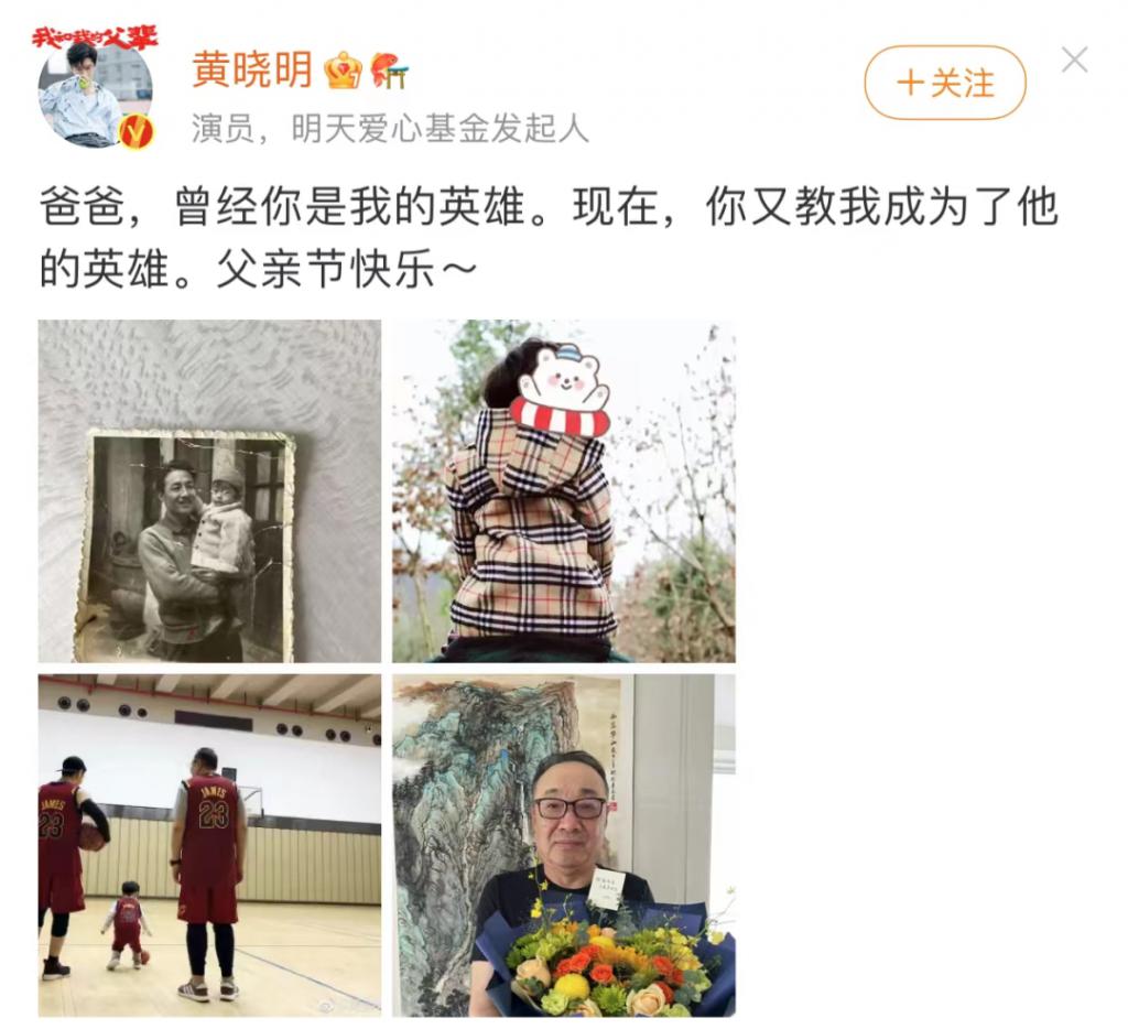 黄晓明离婚后首个父亲节，意外曝光与杨颖关系