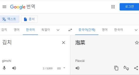 韩国教授为“韩国泡菜”中文翻译问题 “碰瓷”谷歌