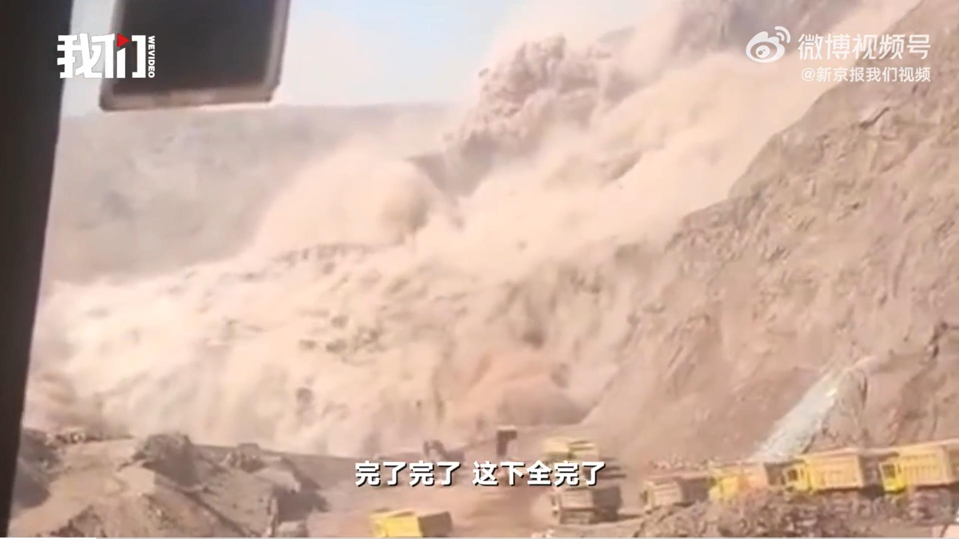 “完了完了”内蒙煤矿坍塌画面曝 山全倒了吞没车辆