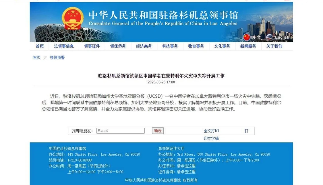 31岁安徽女学者在加拿大火灾中失踪，中国总领馆回应