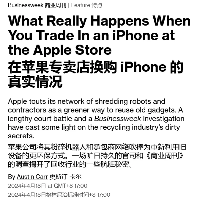 苹果回收来的产品去哪了？彭博社披露行业秘密